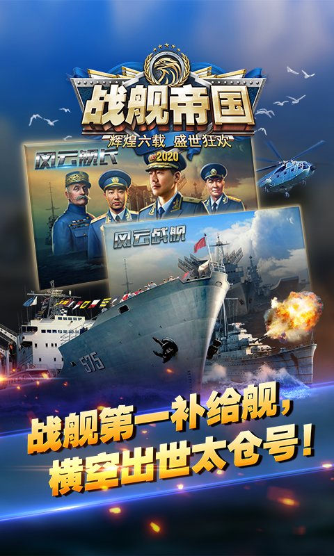 战舰帝国官方版 战舰帝国手游下载
