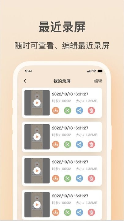 轻映录屏app最新版