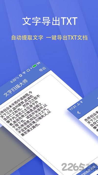 文字扫描大师软件最新版