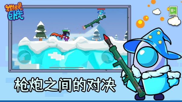 我就是卧底游戏