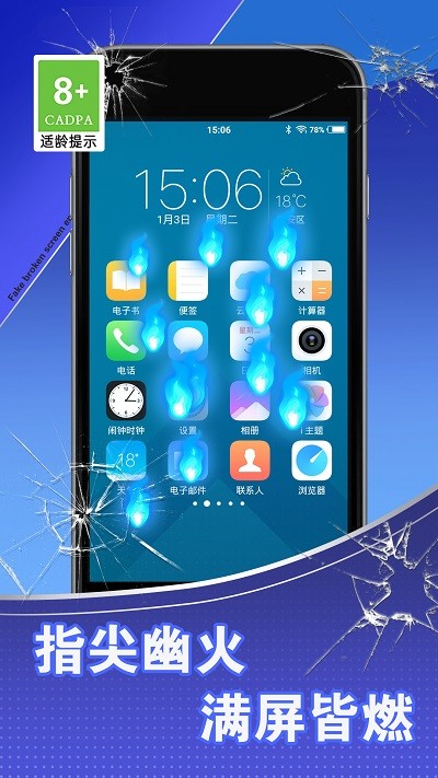 假碎屏恶作剧手机版