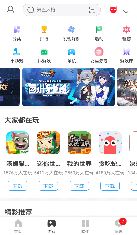 360官方手机助手5.0