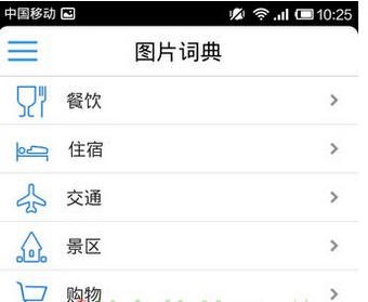 出国翻译官app使用教程 出国翻译官app使用教程