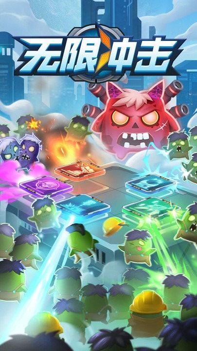 无限冲击手机版 无限冲击游戏下载