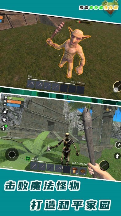 孤岛幸存者生存战游戏