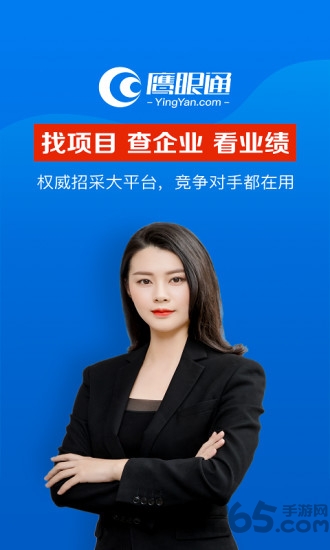 鹰眼通招标网app