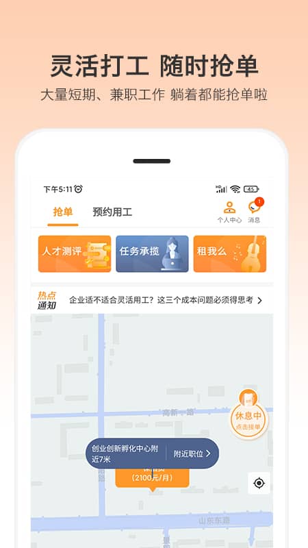 一秒招聘app最新版(改名小优快工)