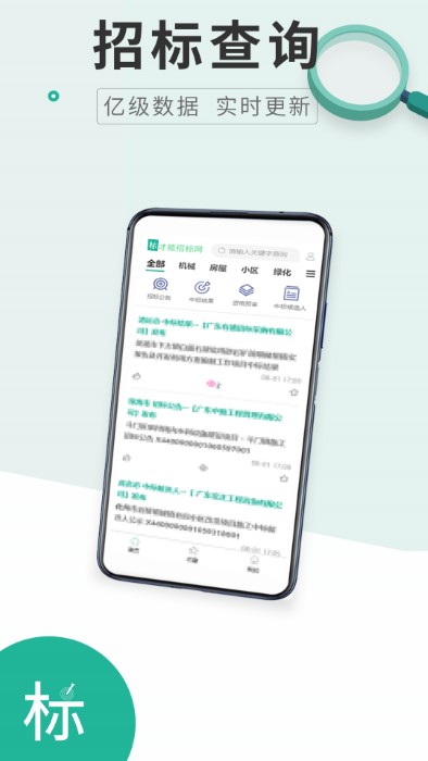 才能招标app