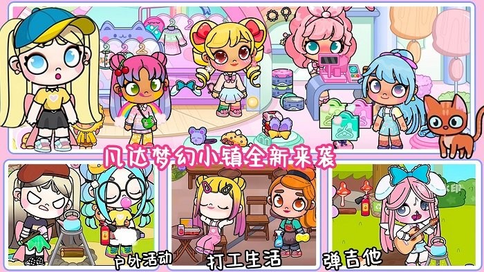 凡达梦幻小镇游戏