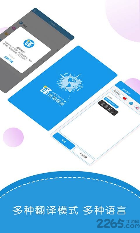 出国翻译君手机版 出国翻译君app下载