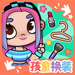 凡达世界孩童换装官方版