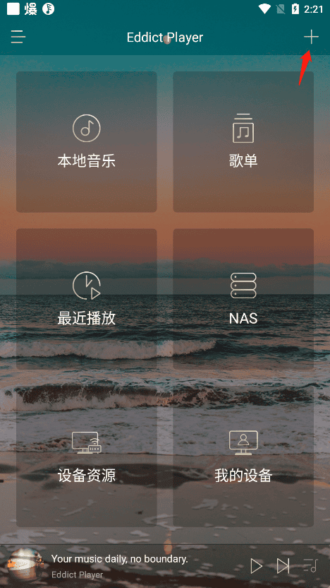 eddict player怎么添加设备 eddict player怎么添加设备方法