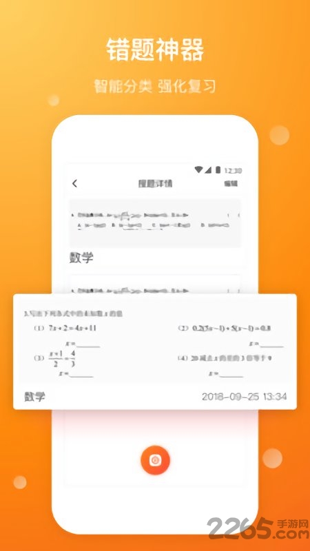 笔声错题本app 笔声错题本官网下载