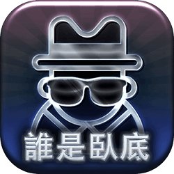 谁是卧底游戏手机版