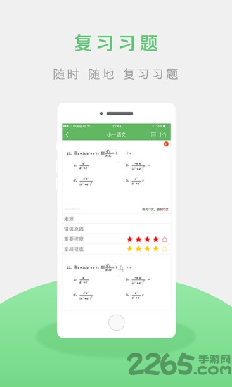 青果错题本app
