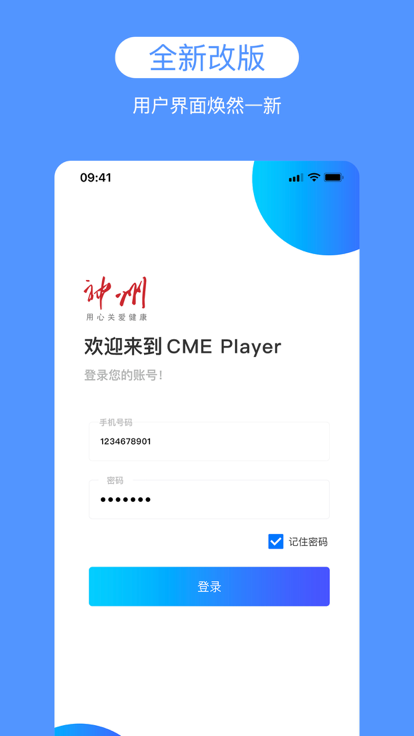 CME Player官方版 神州CMEPlayer下载