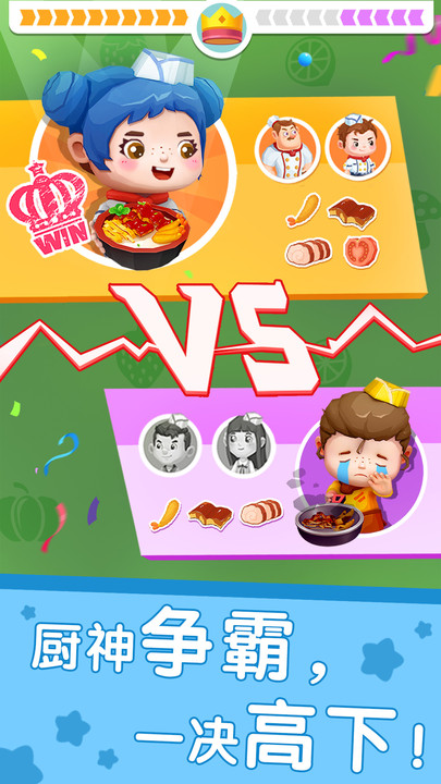 国际料理主厨最新版