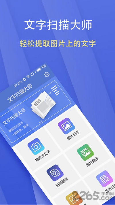 文字扫描专家app 文字扫描专家下载安装