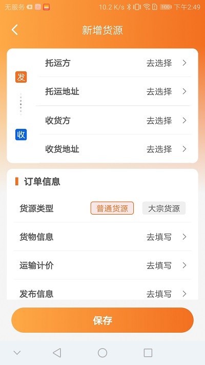 恒源货主版app