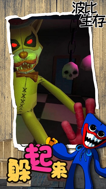 波比生存历险官方版