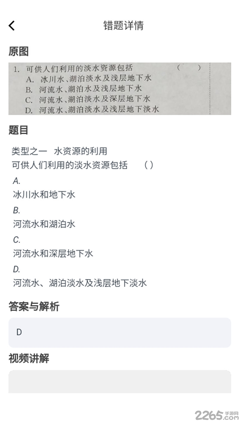 咔嚓拍错题小程序