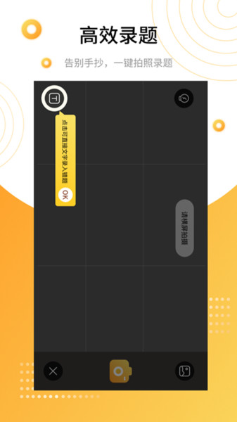 学霸错题本软件下载