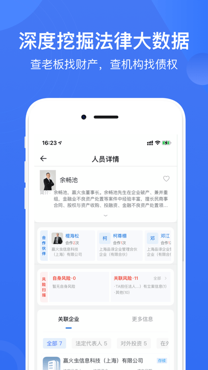 赢火虫法律服务平台