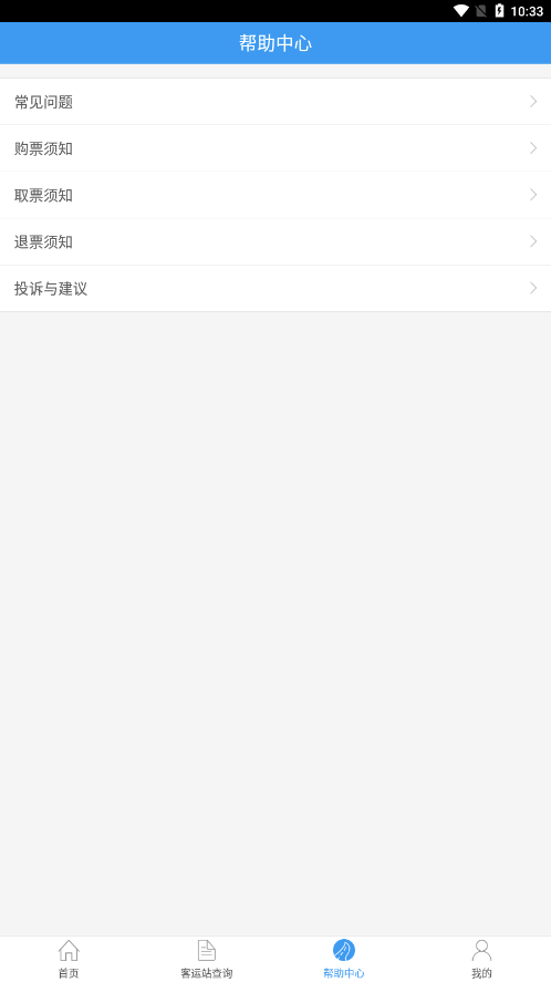 山西汽车票客户端 山西汽车票网上订票