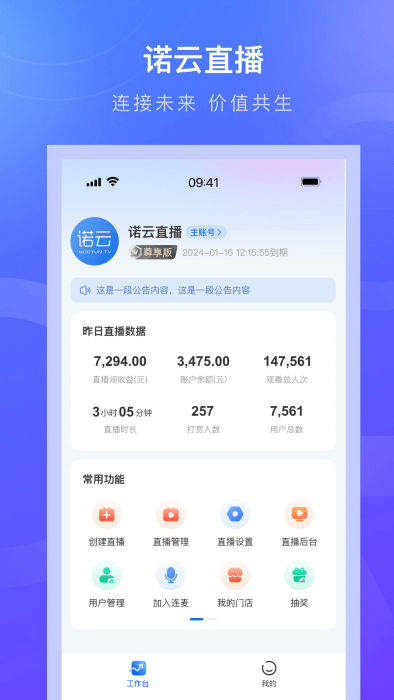 诺云直播平台app