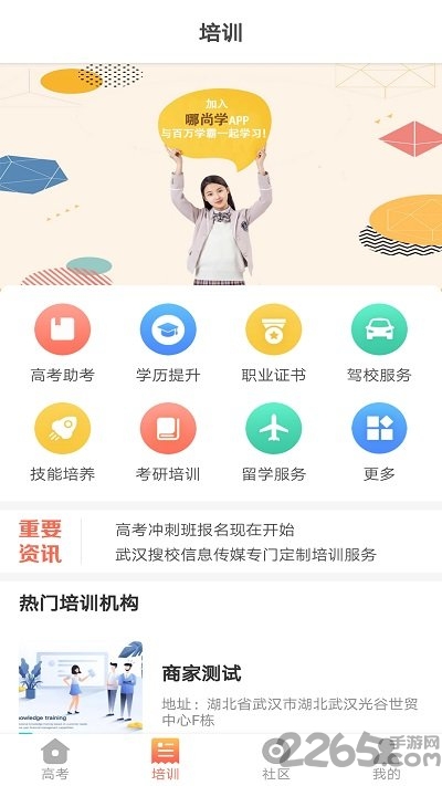 哪尚学平台手机版