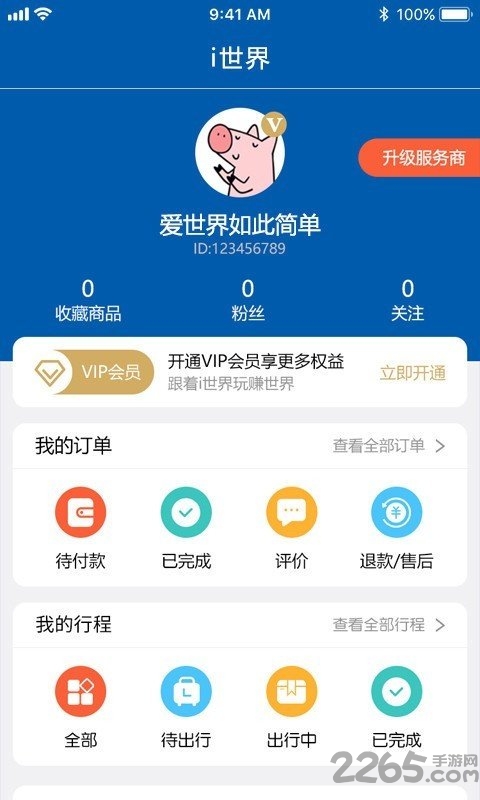 i世界 i世界app下载