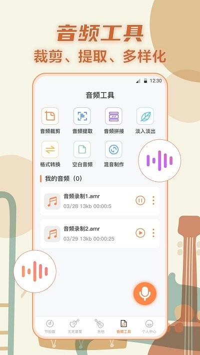 调音器app