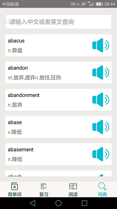 四级英语单词app