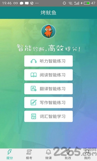 烤鱿鱼英语四六级
