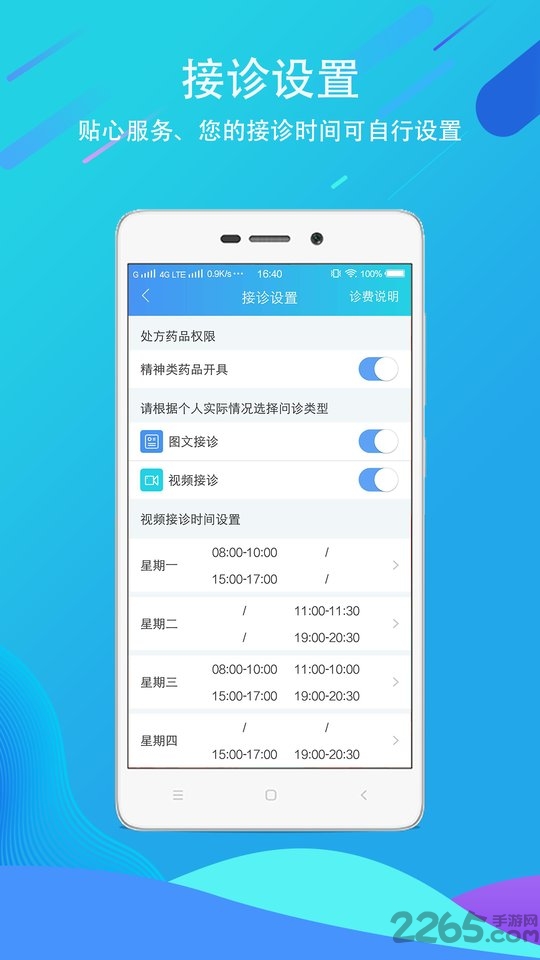 科医大医生app