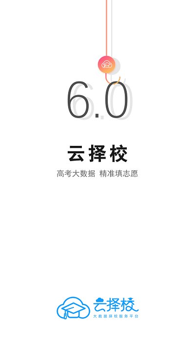 云择校官方版