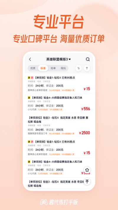 趣代练打手版最新版