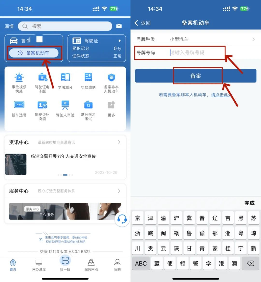 交管12123如何绑定自己的车