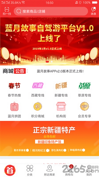 蓝月故事自驾游app