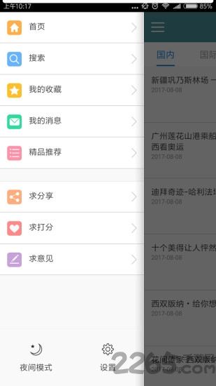 旅游面面通手机版