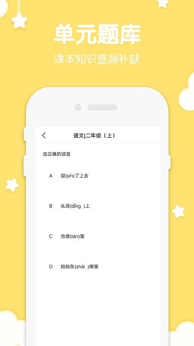 二年级上册下册语文app
