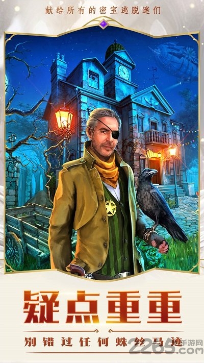 密室逃脱求生系列2极限密探手游