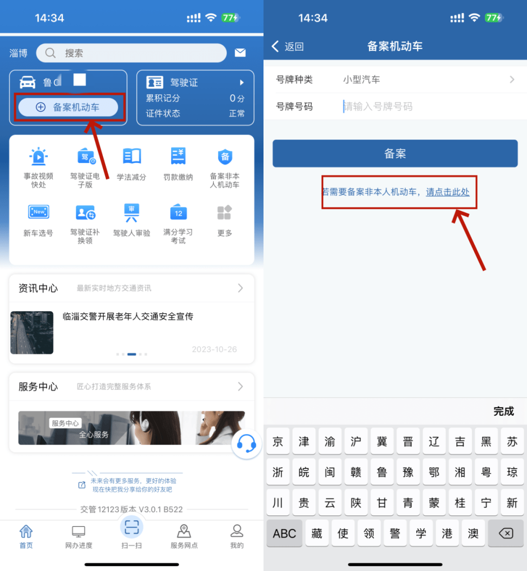 交管12123如何绑定非本人车辆