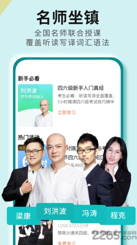 考研四六级软件 考研四六级app下载