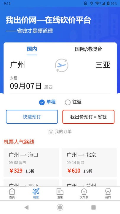 我出价网app