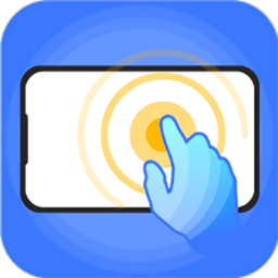 自动连点工具app(改名自动点击器)