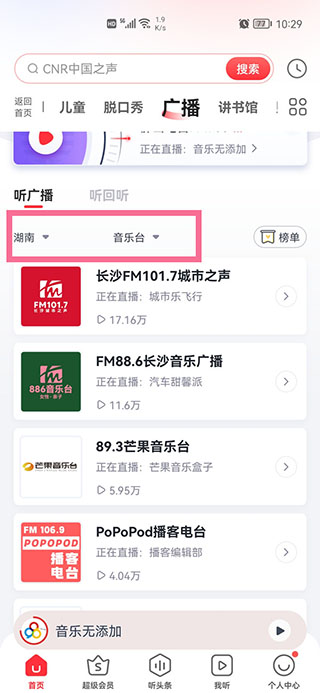 蜻蜓FM如何调频 蜻蜓FM如何调频教程