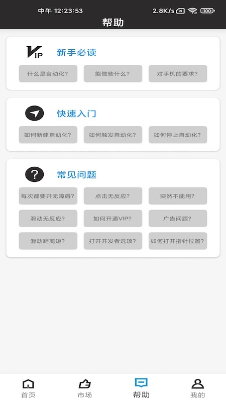 点猫免root自动点击器app