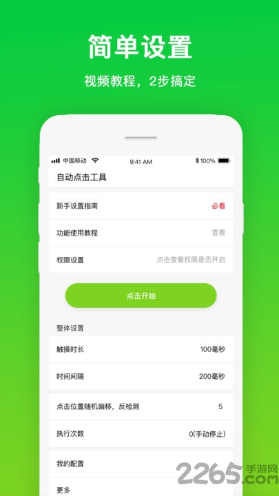 自动点击工具app