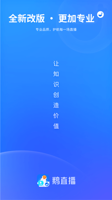 鹅直播app